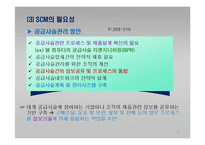 e-비즈니스 공급사슬관리-10