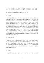 노인복지시설(노인요양원, 노인복지센터, 양로원) 사회복지사 자기소개서 최종합격 예문 BEST 10편 모음-3