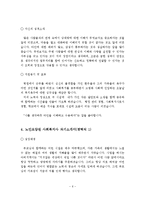 노인복지시설(노인요양원, 노인복지센터, 양로원) 사회복지사 자기소개서 최종합격 예문 BEST 10편 모음-7
