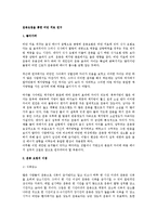 운동요법을 통한 비만 치료 연구-1