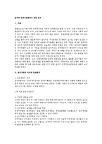 윤리적 인적자원관리에 대한 연구-1