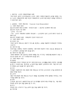 윤리적 인적자원관리에 대한 연구-3