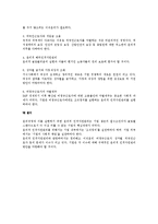 윤리적 인적자원관리에 대한 연구-5