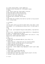 인간관계 관리 전반의 인사관리상 검토-4