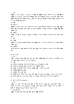 인간관계 관리 전반의 인사관리상 검토-5