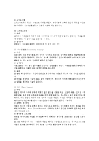 인간관계 관리 전반의 인사관리상 검토-6