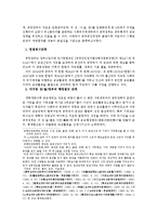 중국의 종교법 전개와 최근의 종교법률-2