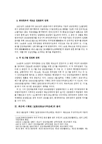중국의 종교법 전개와 최근의 종교법률-3