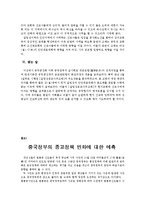중국의 종교법 전개와 최근의 종교법률-9