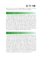 [정식품자기소개서] 최종합격 정식품 자기소개서 우수예문_정식품자소서_정식품자기소개서샘플_정식품자소서예문_정식품자소서샘플-2