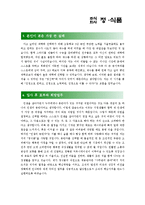 [정식품자기소개서] 최종합격 정식품 자기소개서 우수예문_정식품자소서_정식품자기소개서샘플_정식품자소서예문_정식품자소서샘플-3