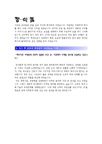 [정식품자기소개서] 최종합격 정식품자기소개서+[면접기출문제]_정식품자기소개서예문_정식품자기소개서샘플_정식품자소서-3