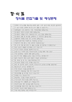 [정식품자기소개서] 최종합격 정식품자기소개서+[면접기출문제]_정식품자기소개서예문_정식품자기소개서샘플_정식품자소서-4