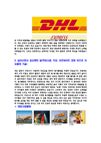 [DHL코리아-신입사원합격자기소개서]DHL자기소개서,합격자기소개서,DHL코리아자소서,DHL합격자소서,자기소개서,자소서,입사지원서-4