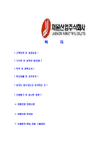 [재원산업-신입사원공채합격자기소개서]재원산업자기소개서,합격자기소개서,재원산업자소서,합격자소서,자기소개서,자소서,입사지원서-2