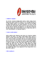 [재원산업-신입사원공채합격자기소개서]재원산업자기소개서,합격자기소개서,재원산업자소서,합격자소서,자기소개서,자소서,입사지원서-3
