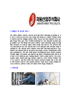 [재원산업-신입사원공채합격자기소개서]재원산업자기소개서,합격자기소개서,재원산업자소서,합격자소서,자기소개서,자소서,입사지원서-5