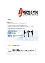 [재원산업-신입사원공채합격자기소개서]재원산업자기소개서,합격자기소개서,재원산업자소서,합격자소서,자기소개서,자소서,입사지원서-6