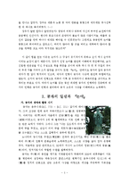 공자와 논어 - 논어 속 공자 찾기-4