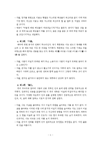 공자와 논어 - 논어 속 공자 찾기-6