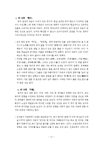 공자와 논어 - 논어 속 공자 찾기-12
