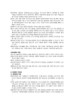 집권화와 분권화의 의미와 장단점에 대해 기술하시오-2