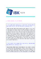 (2022년 기업은행 자기소개서) IBK기업은행(금융영업) 자기소개서 합격자 예문 [IBK기업은행 합격 자소서/채용정보/기업은행자소서 항목]-1