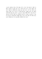 호아킴 데 포사나의 마시멜로 이야기를 읽고-2