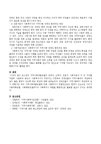 로스만의 지역사회개발모델의 안내자, 조력자, 전문가, 사회치료자 이 네 가지를 적절히 사용하여 본인이 사회복지사가 되었다고 가정하여 장애인들의-4