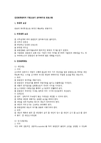 인간관계관리의 기법으로서 모티베이션 프로그램-1