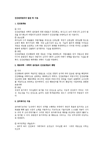 인간관계관리의 발전 및 이론-1