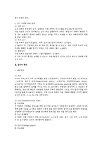 인사감사 전반의 인사관리상 검토-2