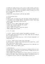 인사감사 전반의 인사관리상 검토-3