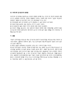 인사감사 전반의 인사관리상 검토-4