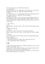 인사관리 관점에서의 노사관계제도-2