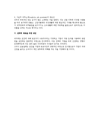 인사관리상 모집 관리 전반의 검토-4
