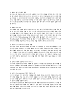 인센티브 성과급제도에 대한 인사관리상 검토-5