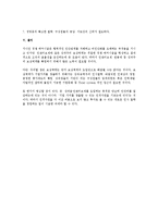 인센티브 성과급제도에 대한 인사관리상 검토-6