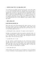 [해외 마케팅 A+ 최신 레포트] 글로벌 기업 월마트와 P&G의 실패사례와 E-Mart의 성공요인을 중심으로-2