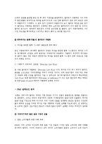 [해외 마케팅 A+ 최신 레포트] 글로벌 기업 월마트와 P&G의 실패사례와 E-Mart의 성공요인을 중심으로-4