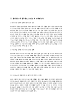 [해외 마케팅 A+ 최신 레포트] 글로벌 기업 월마트와 P&G의 실패사례와 E-Mart의 성공요인을 중심으로-6