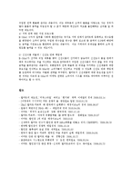[해외 마케팅 A+ 최신 레포트] 글로벌 기업 월마트와 P&G의 실패사례와 E-Mart의 성공요인을 중심으로-8