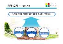 [소자본 창업] 노인 전문 도시락 배달 서비스 `따뜻한 도시락 따시락` 사업계획서-5