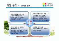 [소자본 창업] 노인 전문 도시락 배달 서비스 `따뜻한 도시락 따시락` 사업계획서-15