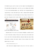 사회적기업 ‘위캔’의 유통구조 제안-6