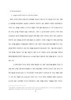 사회적기업 ‘위캔’의 유통구조 제안-10