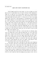 결혼의 기반은 사랑인가 우정인가에 대한 고찰-1