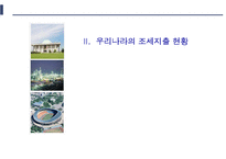 조세지출의 현황과 수직적 형평성 효과-6