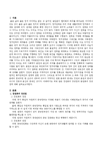 집권화의 장단점과 분권화의 장단점을 서술하시오.-2