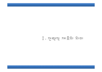 [항공사실무론]항공사전략전제휴-3